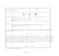 고소장 (신용훼손죄) 고소장 (신용훼손죄)